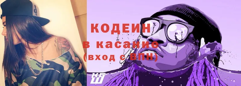 Кодеин Purple Drank  Белая Холуница 